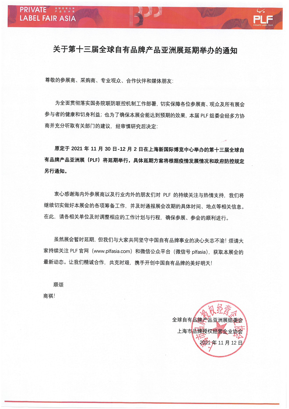 PLF红头文件.png