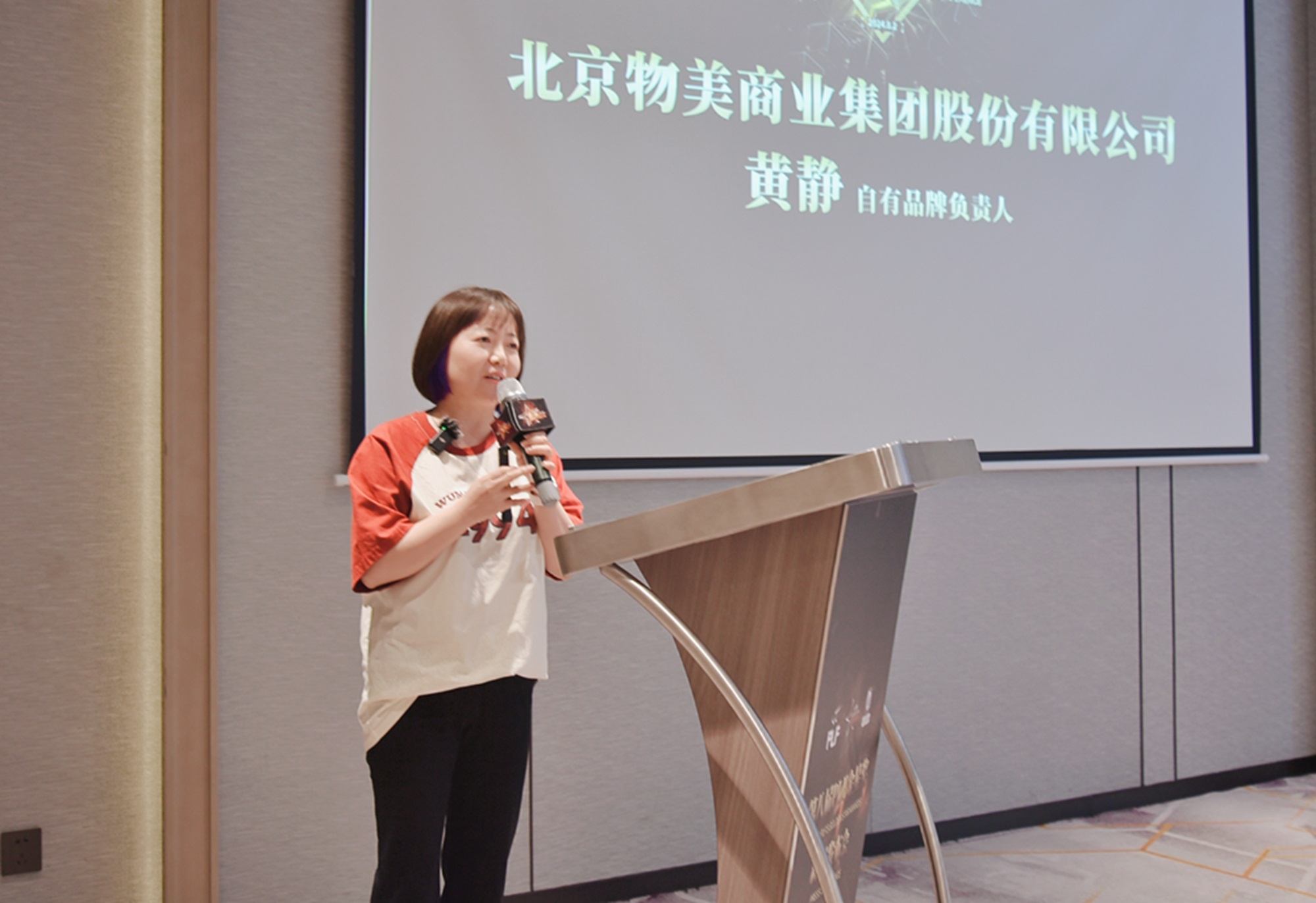 北京物美商业集团股份有限公司自有品牌负责人黄静.jpg